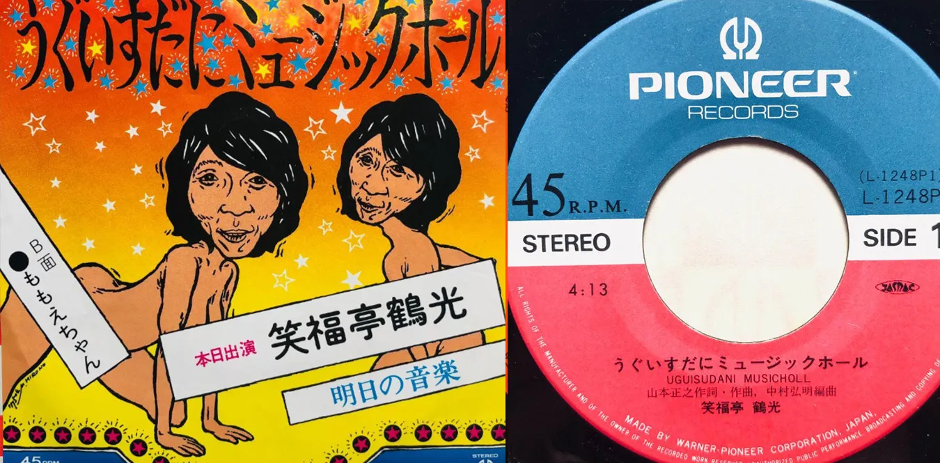 Shofukutei Tsuruko - Uguisudani Music Hall